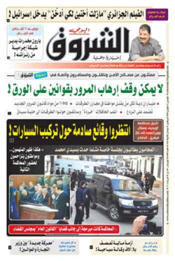 الخميس 13 فيفري 2020