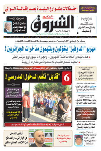 الأربعاء 05 سبتمبر 2018