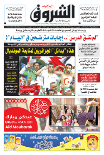 الخميس 14 جوان 2018