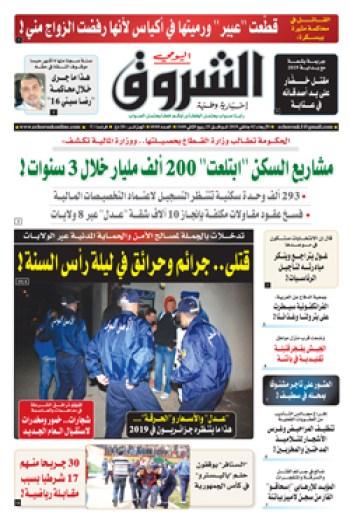 الأربعاء 02 جانفي 2019