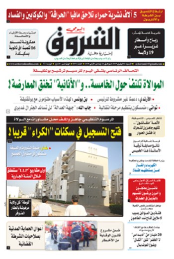 السبت 02 فيفري 2019