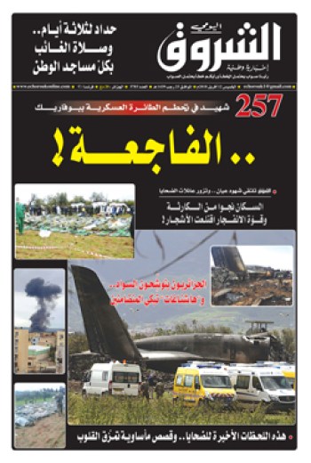 الخميس 12 أفريل 2018