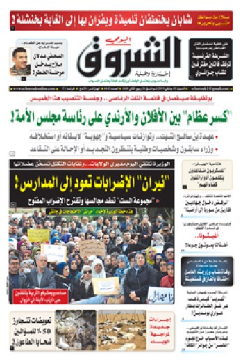 السبت 05 جانفي 2019