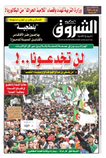 السبت 20 أفريل 2019