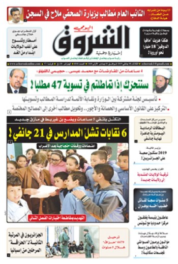 الثلاثاء 08 جانفي 2019