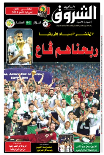 السبت 20 جويلية 2019