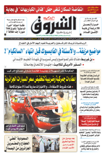 الخميس 24 ماي 2018