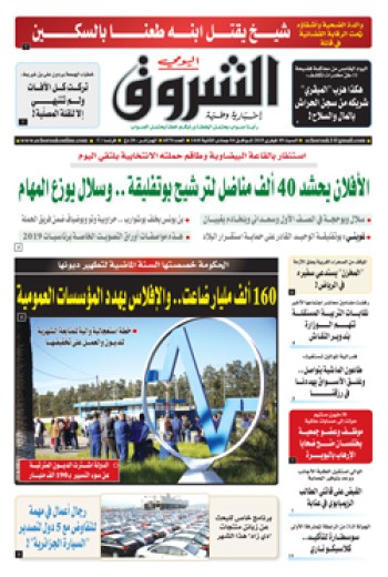 السبت 09 فيفري 2019