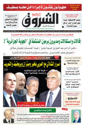 الخميس 10 جانفي 2019