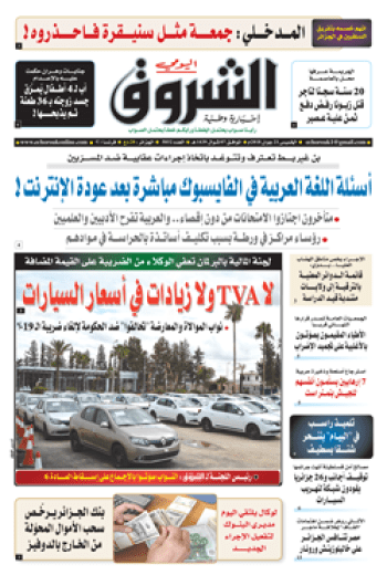 الخميس 21 جوان 2018