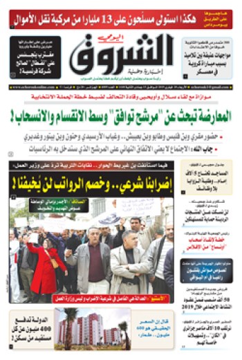 الأربعاء 20 فيفري 2019