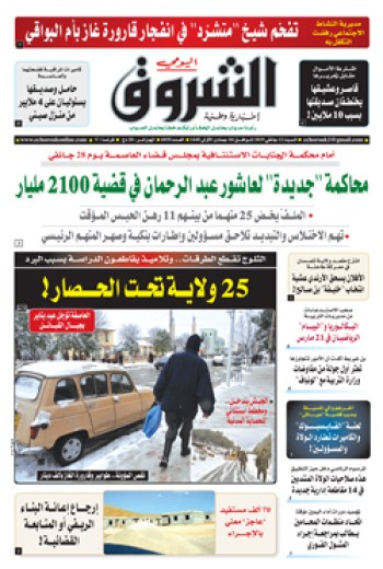 السبت 12 جانفي 2019