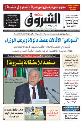 السبت 29 سبتمبر 2018