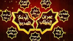 العاقّون لأصحاب نبيّهم!