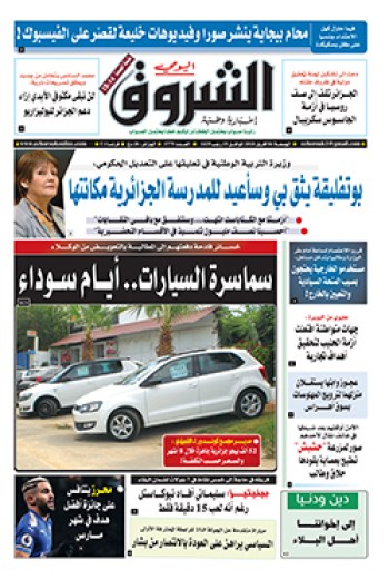 الجمعة 06 أفريل 2018