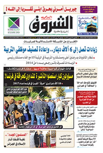 الإثنين 09 أفريل 2018