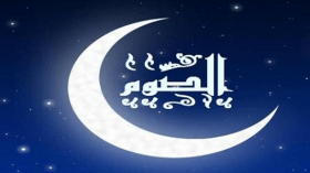 حقيقة الصّوم