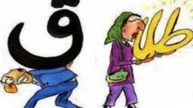 حمى الطلاق!