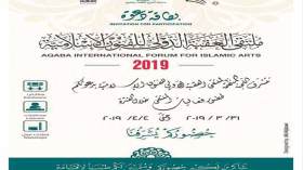 الجزائر حاضرة في ملتقى “العقبة” الدولي للفنون الإسلامية