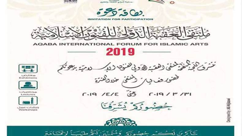 الجزائر حاضرة في ملتقى “العقبة” الدولي للفنون الإسلامية
