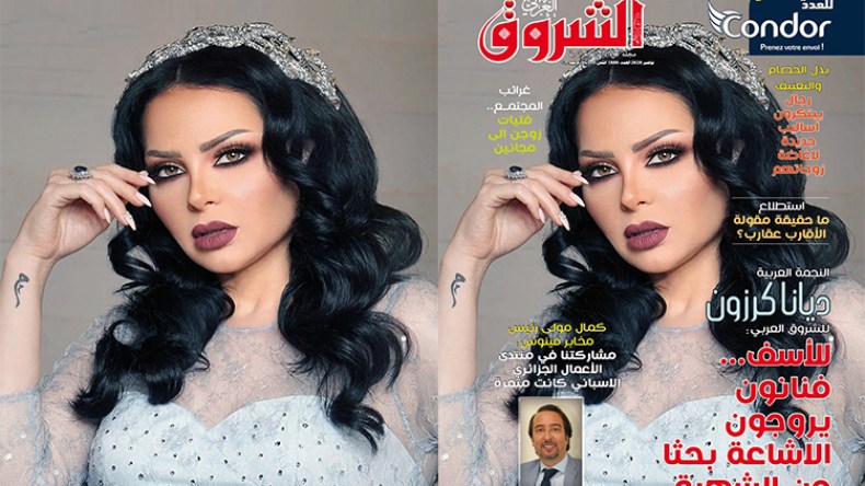 جديد مجلة الشروق العربي لعدد شهر نوفمبر 2020