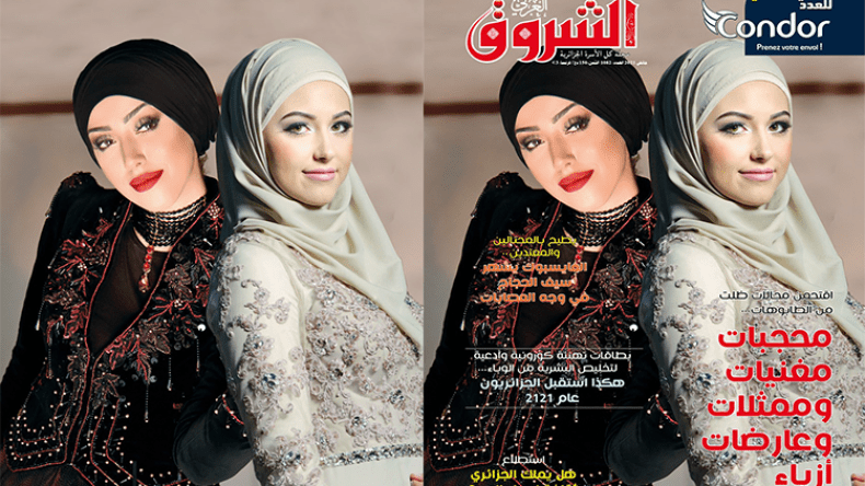 جديد مجلة الشروق العربي لعدد شهرجانفي 2021