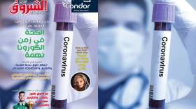 جديد مجلة الشروق العربي لعدد شهر أفريل 2020