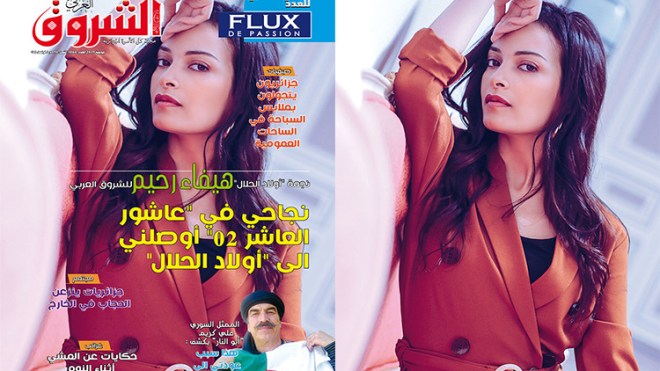 جديد مجلة الشروق العربي لعدد شهر جويلية 2019