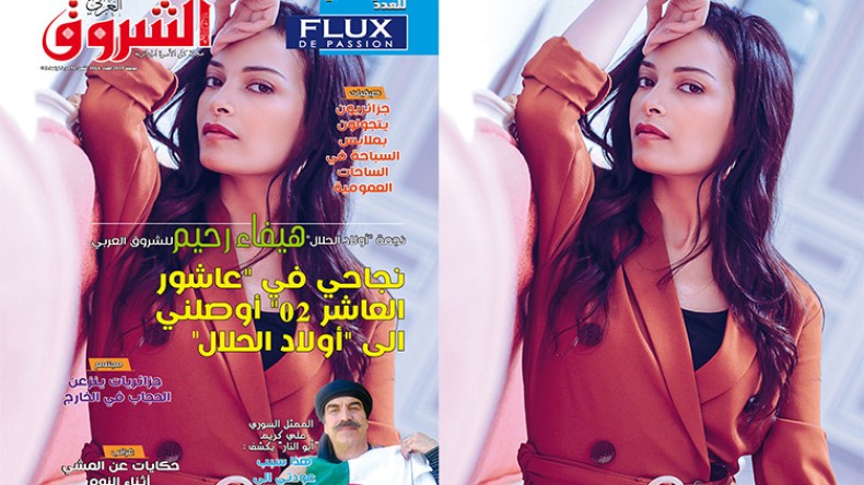 جديد مجلة الشروق العربي لعدد شهر جويلية 2019