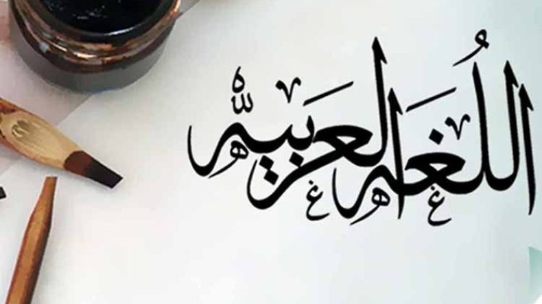 اليوم العالمي للغة العربية