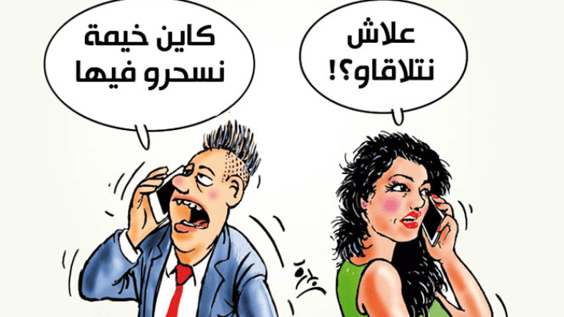 عشاق ينتهكون حرمة الشهر الفضيل