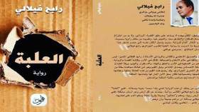 رابح فيلالي: أمريكا أضافت لي الكثير وقسنطينة صنعتني كما أنا