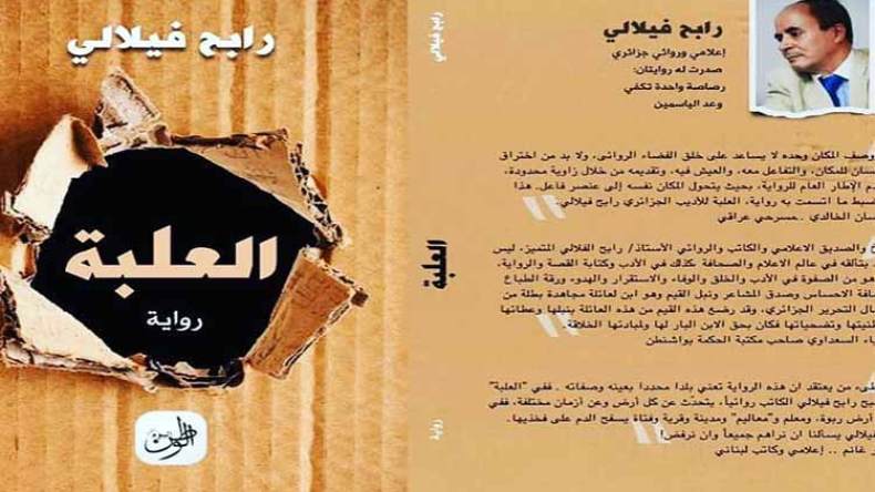 رابح فيلالي: أمريكا أضافت لي الكثير وقسنطينة صنعتني كما أنا