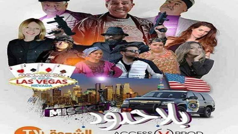 ثلاثي “بلا حدود” من لاس فيغاس إلى العمرة”