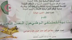 الجمعيات الخيرية مطالبة بتنويع مصادر دخلها للارتقاء بنشاطاتها