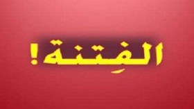 والفتنة أشدّ من الانتخابات!