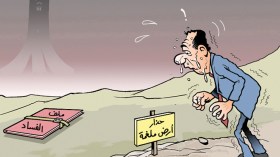 ملف الفساد