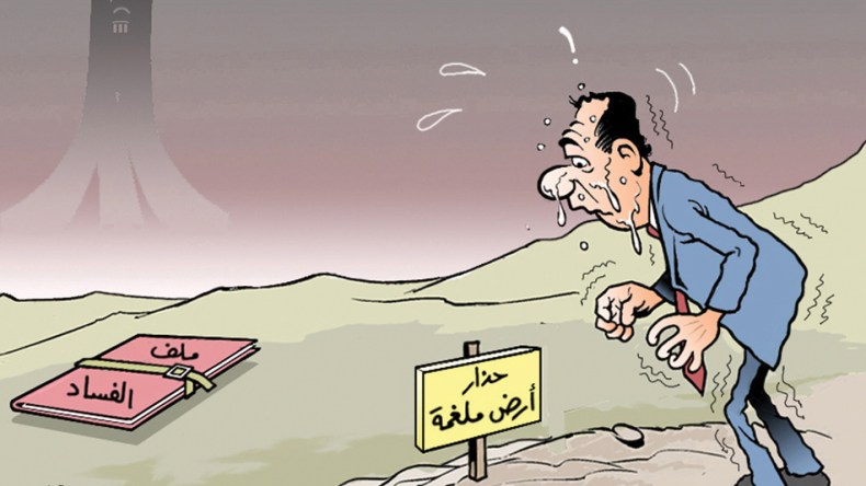 ملف الفساد