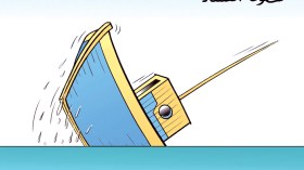 منظومة الفساد