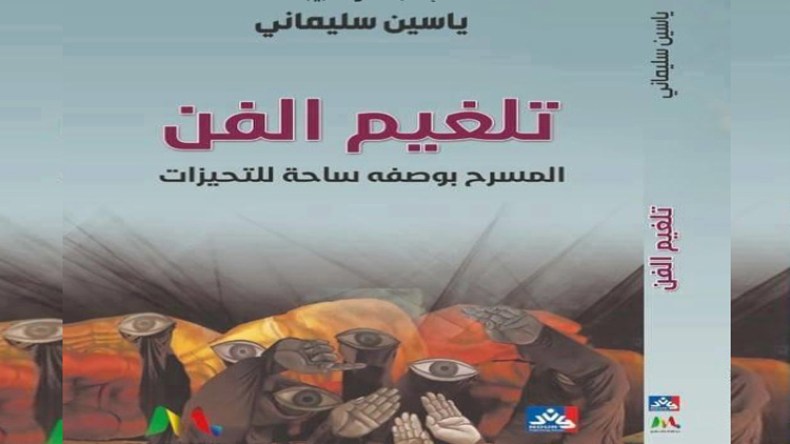 “تلغيم الفن” في معرض أبو ظبي.. ولاحقا في الجزائر