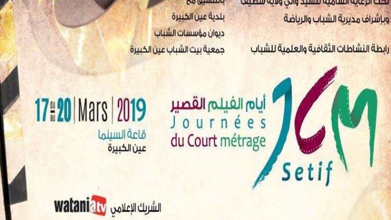 30 عملا سينمائيا في الأيام الوطنية للفيلم القصير للشباب