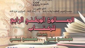 32 ناشرا و12 ألف عنوان وبرنامج ثقافي في معرض الكتاب بباتنة