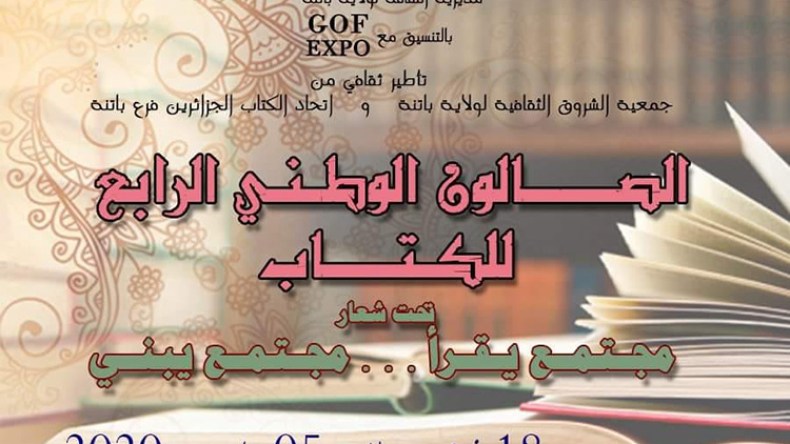 32 ناشرا و12 ألف عنوان وبرنامج ثقافي في معرض الكتاب بباتنة