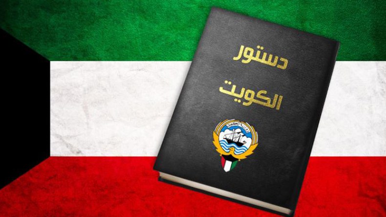 دستور الكويت: أركان بناء دولة