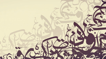 قَوْمٌ يُحْيُون لغةً ميّتةً… وقَوْمٌ يَئِـدُونَها حيّةً