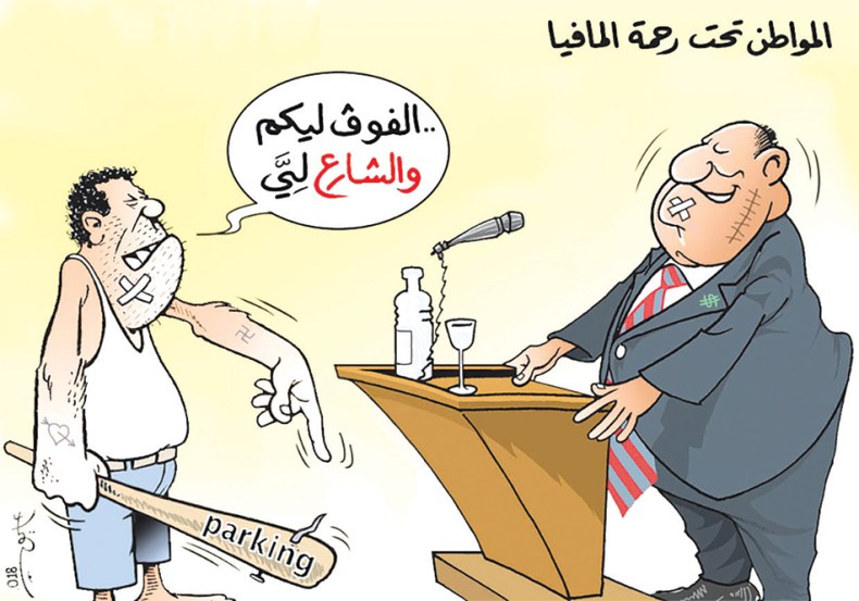 “المافيا”