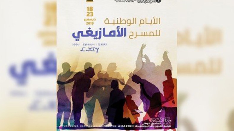 “الطابق السابع” تعطي إشارة انطلاق أيام المسرح الأمازيغي بالمسرح الوطني