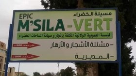 حديث عن مشروع لتطوير مشتلة المسيلة كفضاء ومتنزه عائلي