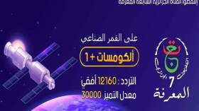 قناة “المعرفة” التلفزية.. مشروعٌ واعد