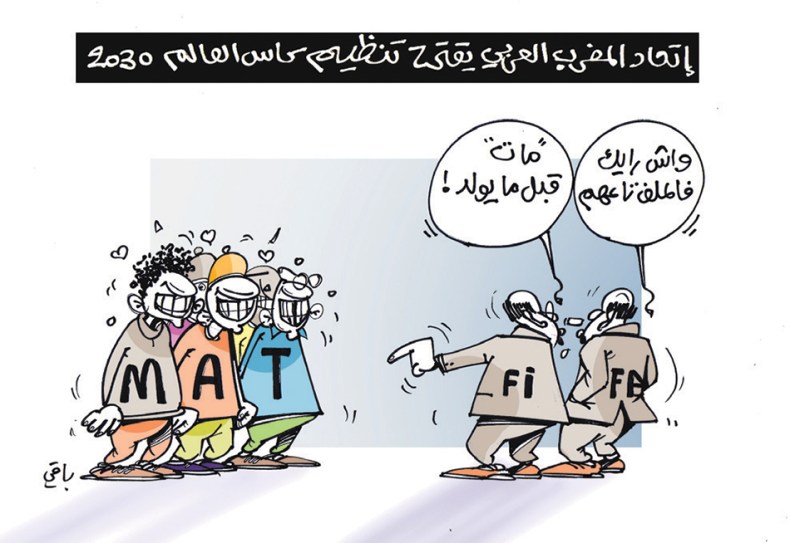 اتحاد المغرب